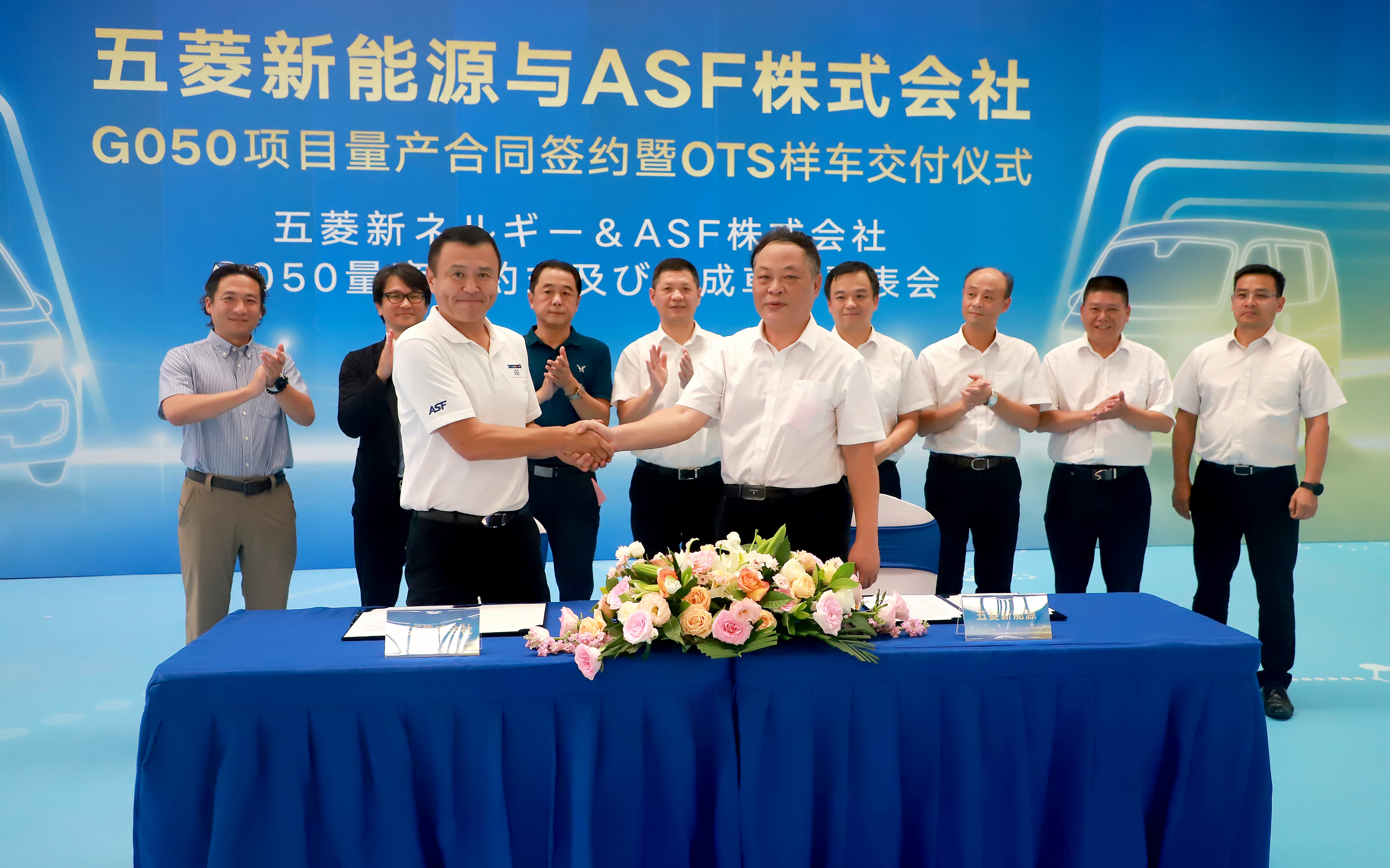 儀式現(xiàn)場，廣西汽車集團所屬公司柳州五菱新能源汽車有限公司（簡稱五菱新能源）常務(wù)副總經(jīng)理詹強民與日本ASF株式會社副董事長田村敦共同簽署量產(chǎn)合同。.jpg